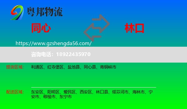 同心县到林口县物流专线