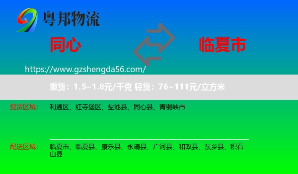 同心县到临夏市物流专线
