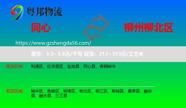 同心县到柳北区物流专线