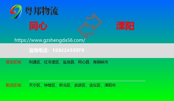 同心县到溧阳市物流专线