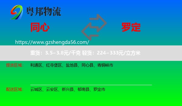 同心县到罗定市物流专线