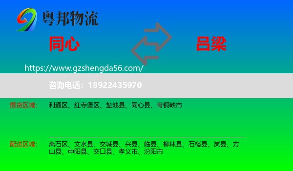 同心县到吕梁物流专线