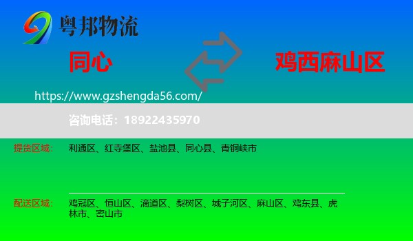 同心县到麻山区物流专线