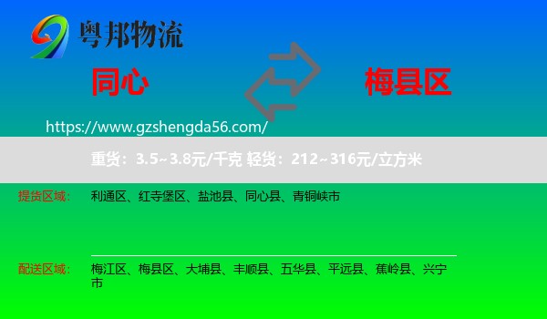 同心县到梅县区物流专线