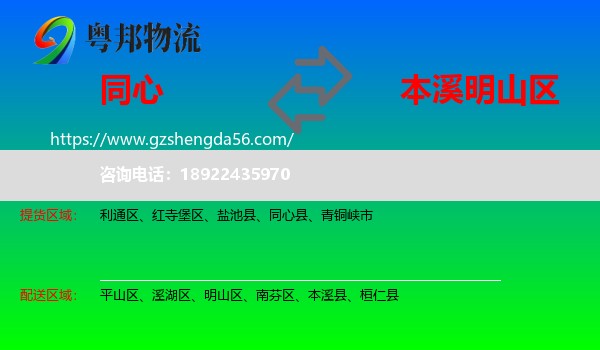 同心县到明山区物流专线