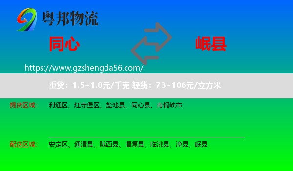 同心县到岷县物流专线