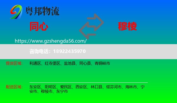 同心县到穆棱市物流专线
