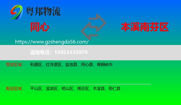 同心县到南芬区物流专线