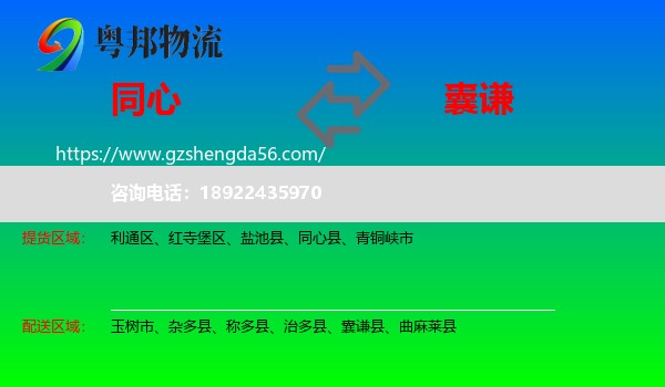 同心县到囊谦县物流专线
