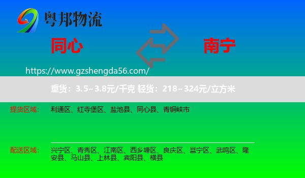 同心县到南宁物流专线