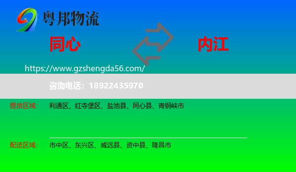 同心县到内江物流专线