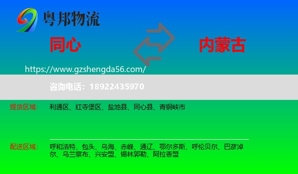 同心县到内蒙古物流专线