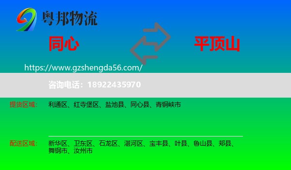 同心县到平顶山物流专线