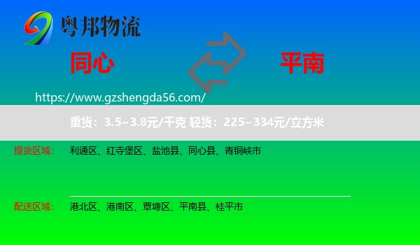 同心县到平南县物流专线