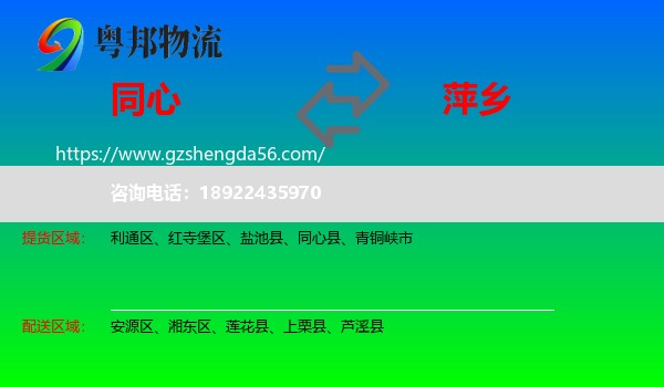 同心县到萍乡物流专线