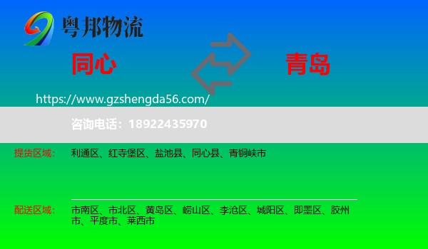 同心县到青岛物流专线
