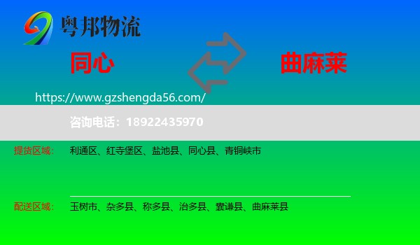 同心县到曲麻莱县物流专线