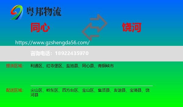 同心县到饶河县物流专线
