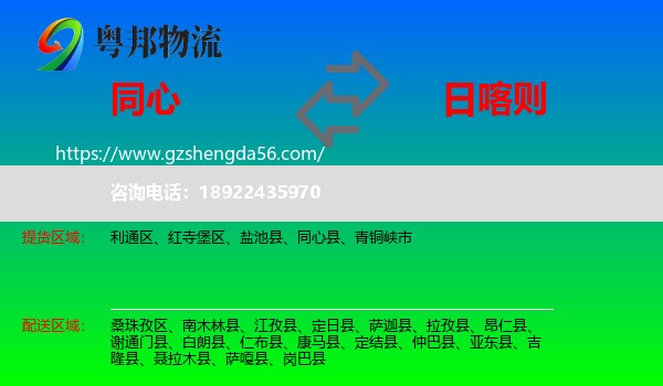 同心县到日喀则物流专线