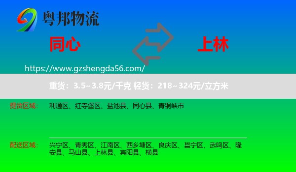 同心县到上林县物流专线