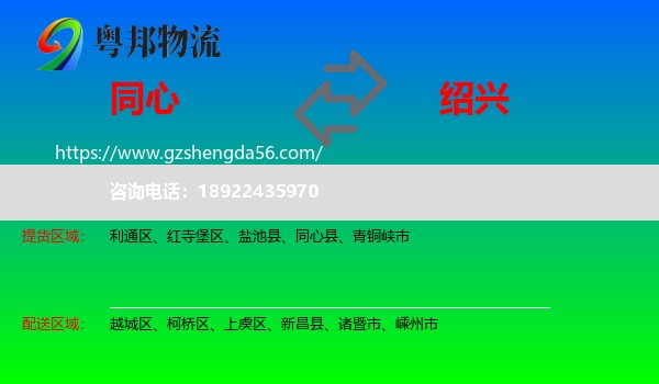 同心县到绍兴物流专线