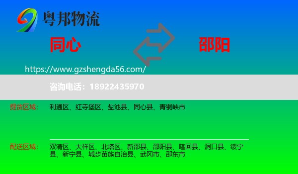同心县到邵阳物流专线