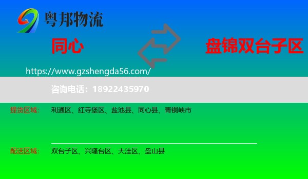 同心县到双台子区物流专线