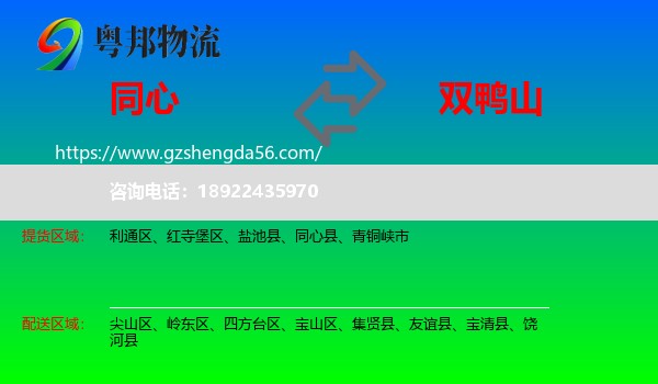 同心县到双鸭山物流专线