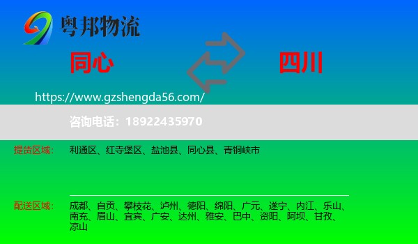 同心县到四川物流专线