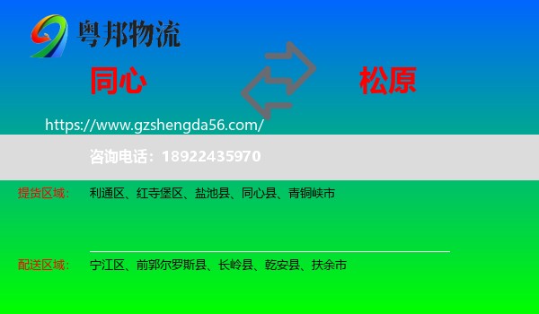 同心县到松原物流专线