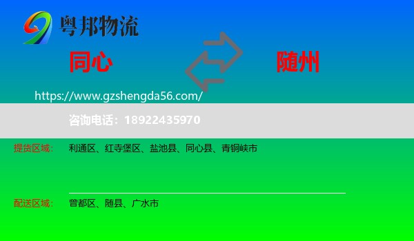 同心县到随州物流专线