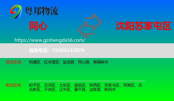 同心县到苏家屯区物流专线
