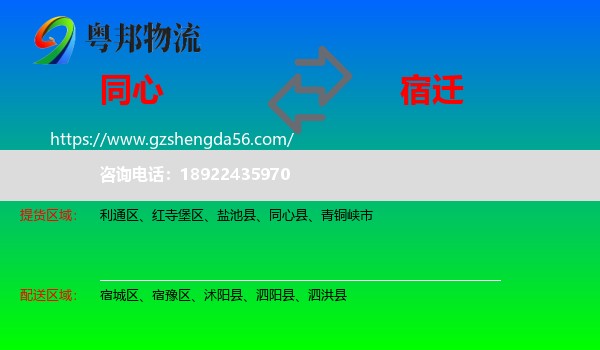 同心县到宿迁物流专线