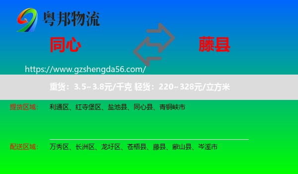 同心县到藤县物流专线