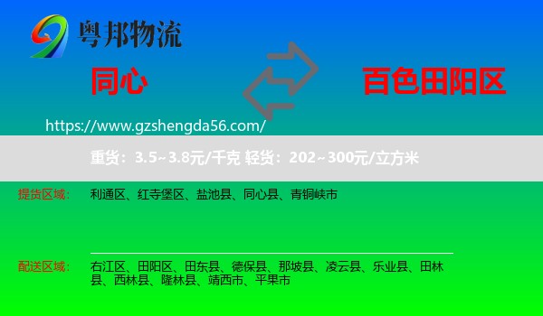 同心县到田阳区物流专线