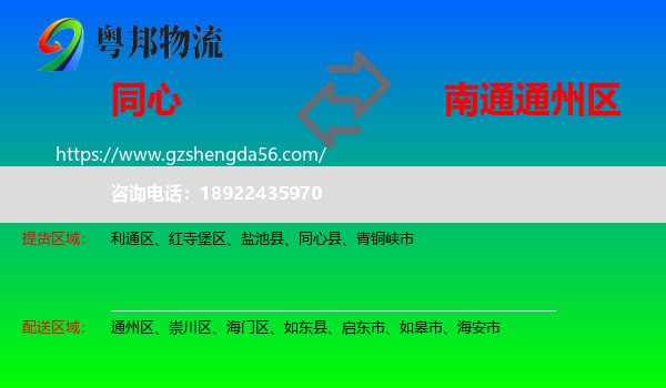同心县到通州区物流专线