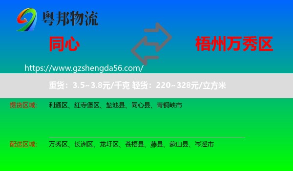 同心县到万秀区物流专线