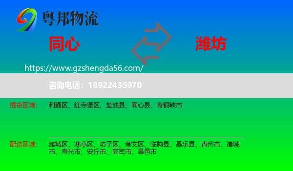 同心县到潍坊物流专线