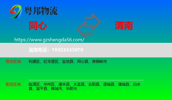 同心县到渭南物流专线