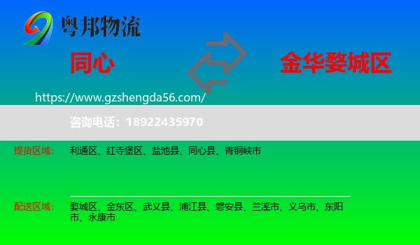 同心县到婺城区物流专线