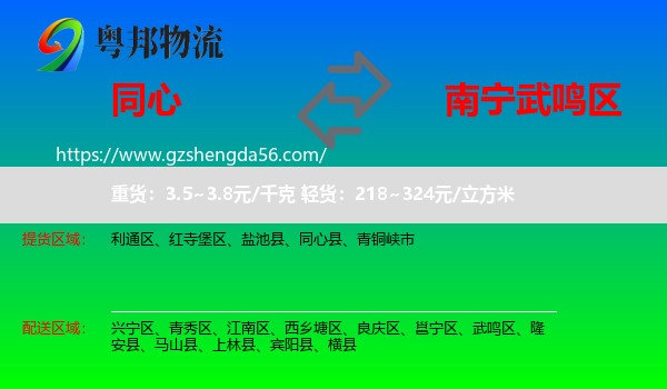同心县到武鸣区物流专线