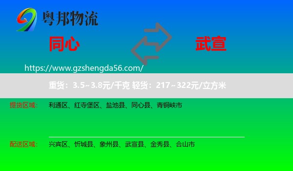 同心县到武宣县物流专线