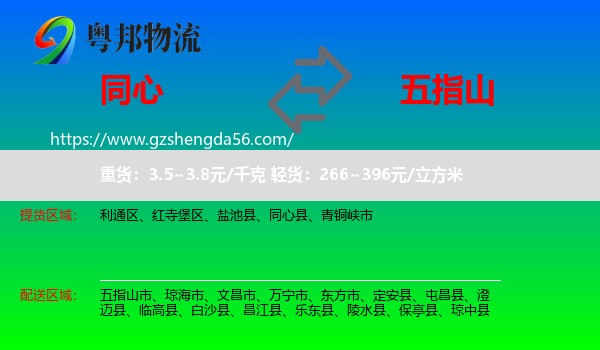 同心县到五指山市物流专线