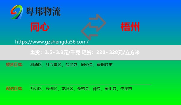 同心县到梧州物流专线