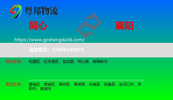 同心县到襄阳物流专线