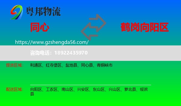 同心县到向阳区物流专线