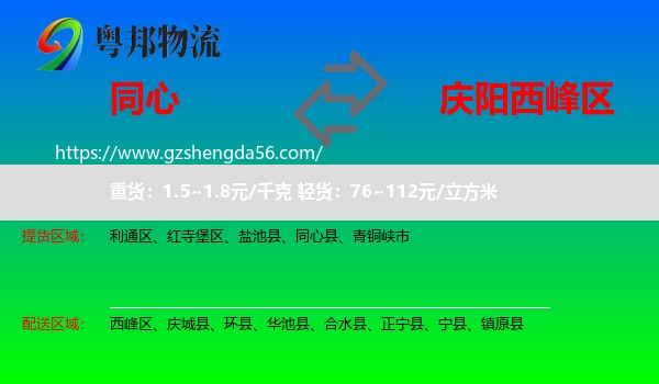 同心县到西峰区物流专线