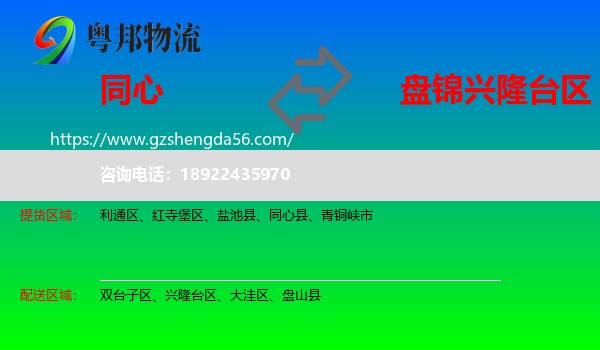 同心县到兴隆台区物流专线