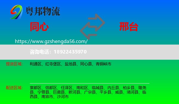 同心县到邢台物流专线