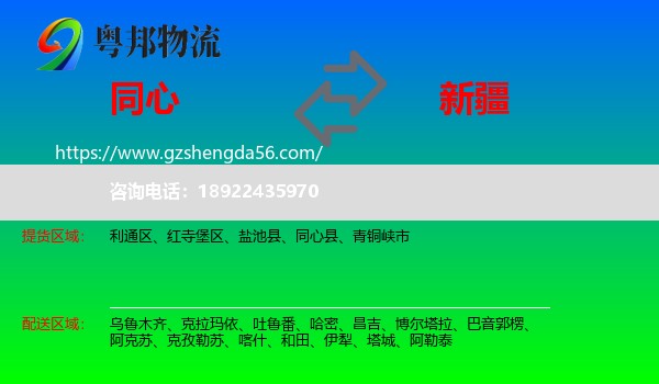 同心县到新疆物流专线